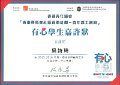 香港青年協會 - 有心學生嘉許狀待42人)_頁面_01